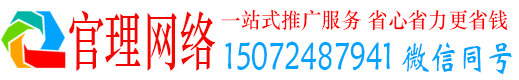 陆良官理百度如何推广